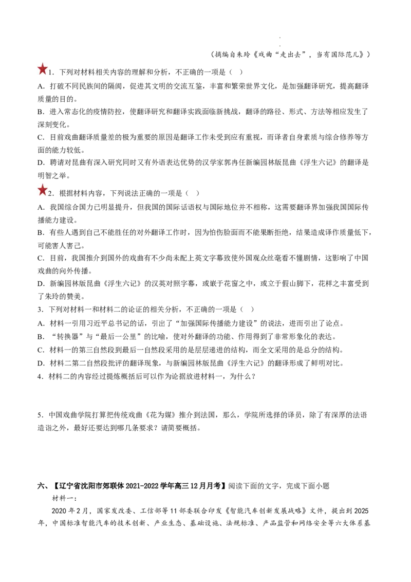 重难点02非连续性文本阅读之理解分析-2023年高考语文热点&bull;重点&bull;难点专练（全国通用）（原卷版）_01高考语文_6赠通用版（老高考）复习资料_专项复习