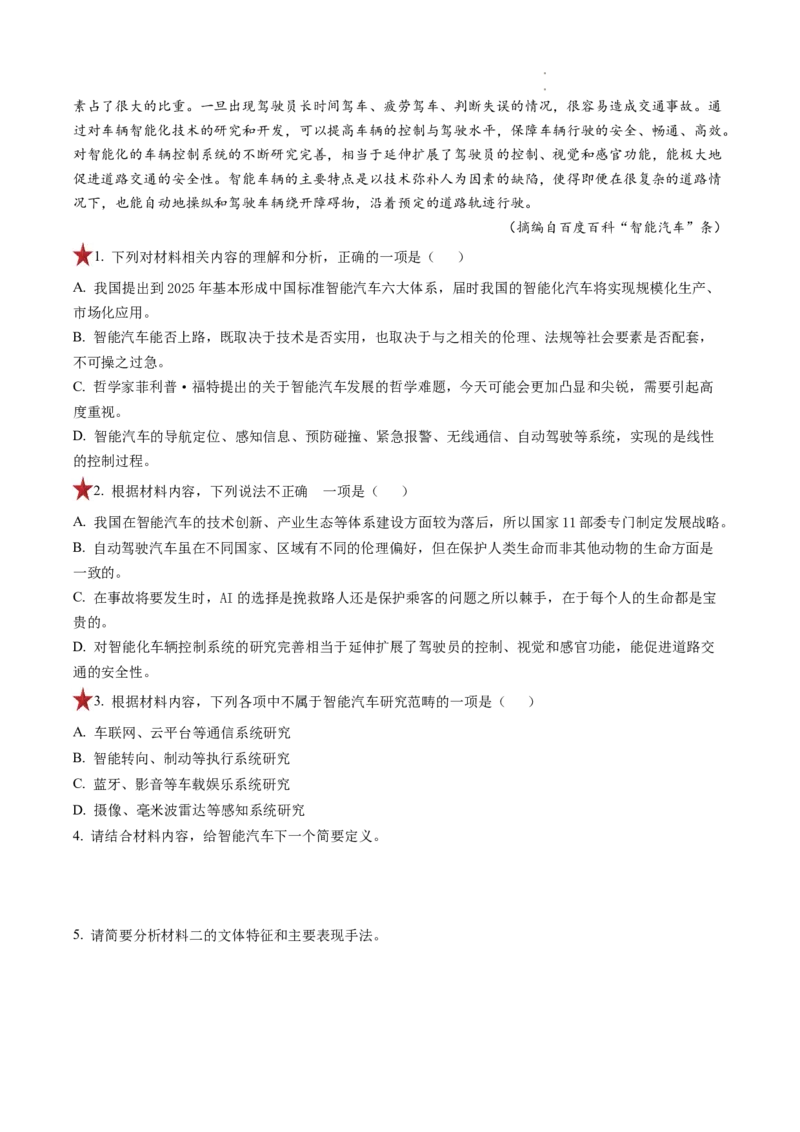 重难点02非连续性文本阅读之理解分析-2023年高考语文热点&bull;重点&bull;难点专练（全国通用）（原卷版）_01高考语文_6赠通用版（老高考）复习资料_专项复习