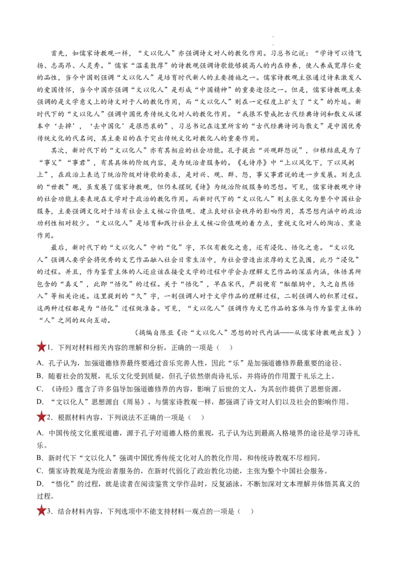 重难点02非连续性文本阅读之理解分析-2023年高考语文热点&bull;重点&bull;难点专练（全国通用）（原卷版）_01高考语文_6赠通用版（老高考）复习资料_专项复习