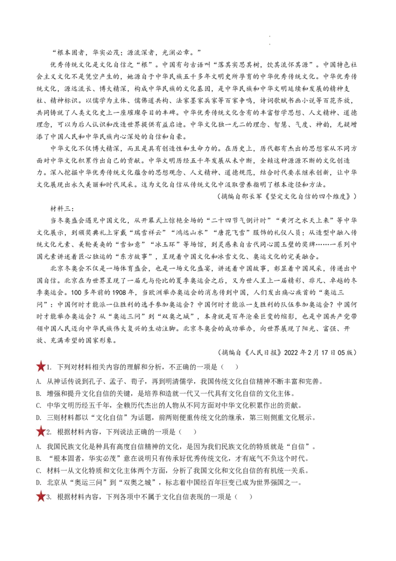 重难点02非连续性文本阅读之理解分析-2023年高考语文热点&bull;重点&bull;难点专练（全国通用）（原卷版）_01高考语文_6赠通用版（老高考）复习资料_专项复习