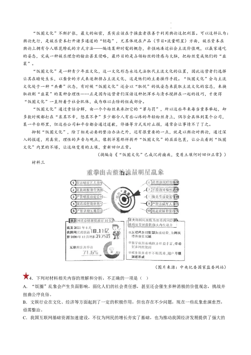 重难点02非连续性文本阅读之理解分析-2023年高考语文热点&bull;重点&bull;难点专练（全国通用）（原卷版）_01高考语文_6赠通用版（老高考）复习资料_专项复习