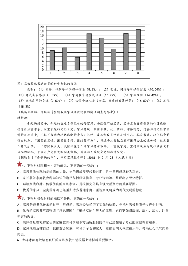 重难点02非连续性文本阅读之理解分析-2023年高考语文热点&bull;重点&bull;难点专练（全国通用）（原卷版）_01高考语文_6赠通用版（老高考）复习资料_专项复习
