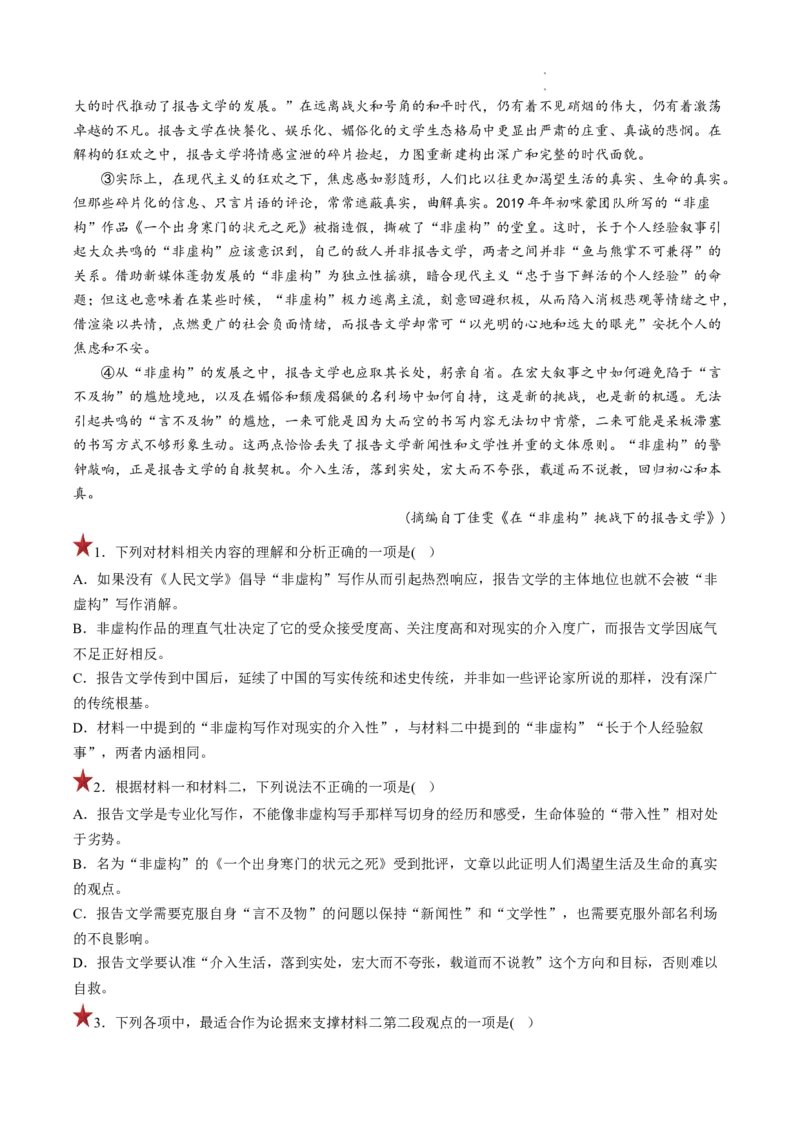 重难点02非连续性文本阅读之理解分析-2023年高考语文热点&bull;重点&bull;难点专练（全国通用）（原卷版）_01高考语文_6赠通用版（老高考）复习资料_专项复习