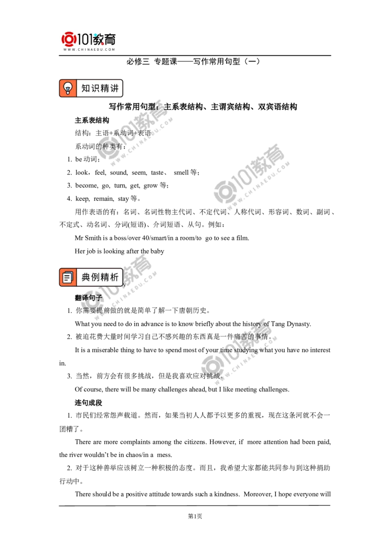 专题课&mdash;&mdash;写作常用句型（一）_同步视频课高中语文_新版人教版_新人教版高中语文必修一二_新人教版高中语文必修第二册_101教育高一语文必修第二册配套学案和练习