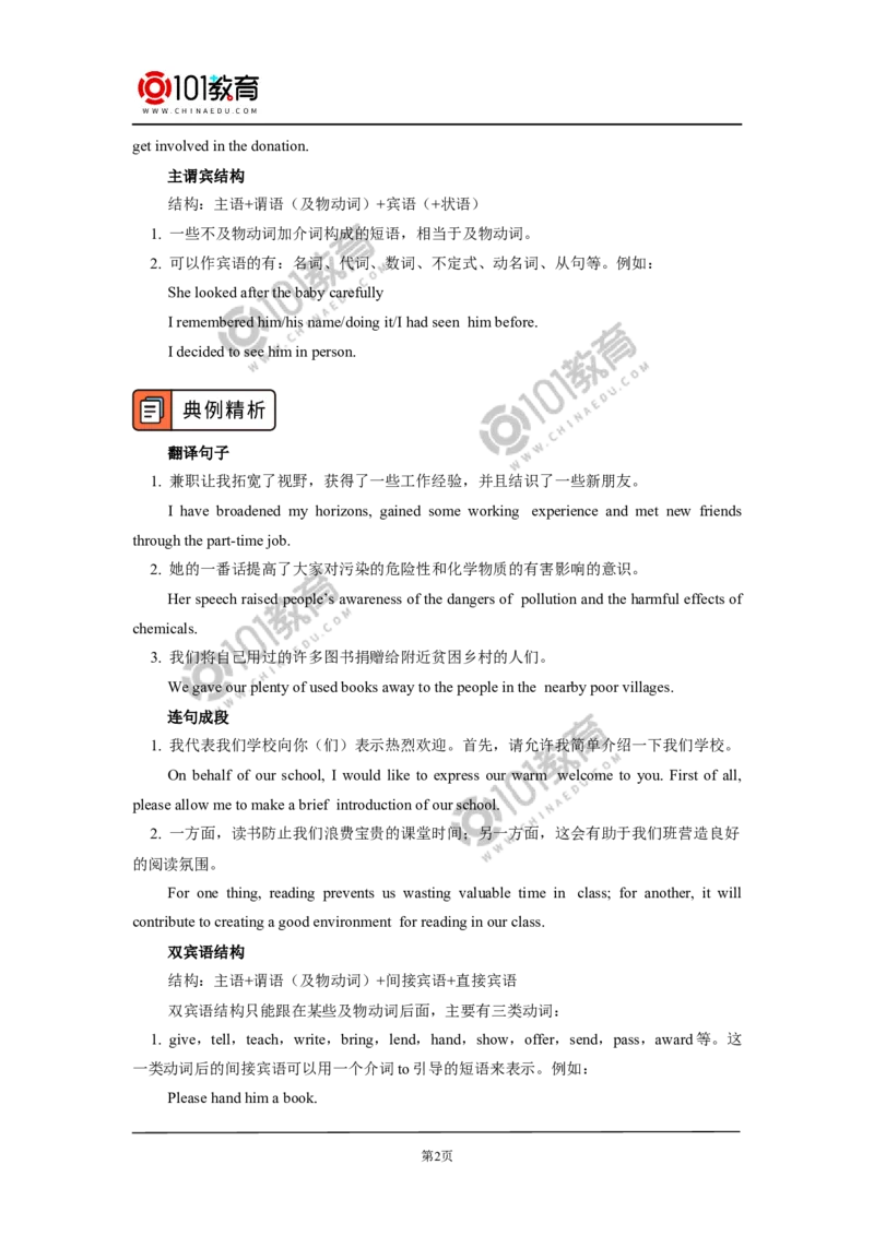 专题课&mdash;&mdash;写作常用句型（一）_同步视频课高中语文_新版人教版_新人教版高中语文必修一二_新人教版高中语文必修第二册_101教育高一语文必修第二册配套学案和练习