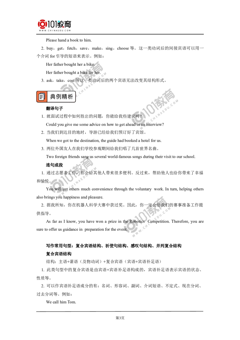 专题课&mdash;&mdash;写作常用句型（一）_同步视频课高中语文_新版人教版_新人教版高中语文必修一二_新人教版高中语文必修第二册_101教育高一语文必修第二册配套学案和练习