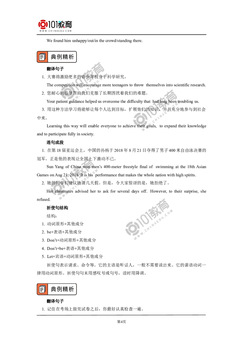 专题课&mdash;&mdash;写作常用句型（一）_同步视频课高中语文_新版人教版_新人教版高中语文必修一二_新人教版高中语文必修第二册_101教育高一语文必修第二册配套学案和练习