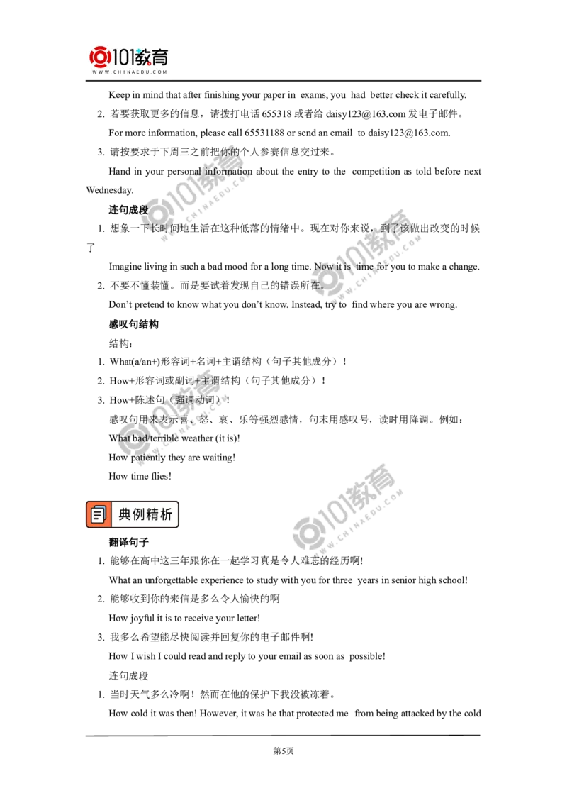 专题课&mdash;&mdash;写作常用句型（一）_同步视频课高中语文_新版人教版_新人教版高中语文必修一二_新人教版高中语文必修第二册_101教育高一语文必修第二册配套学案和练习