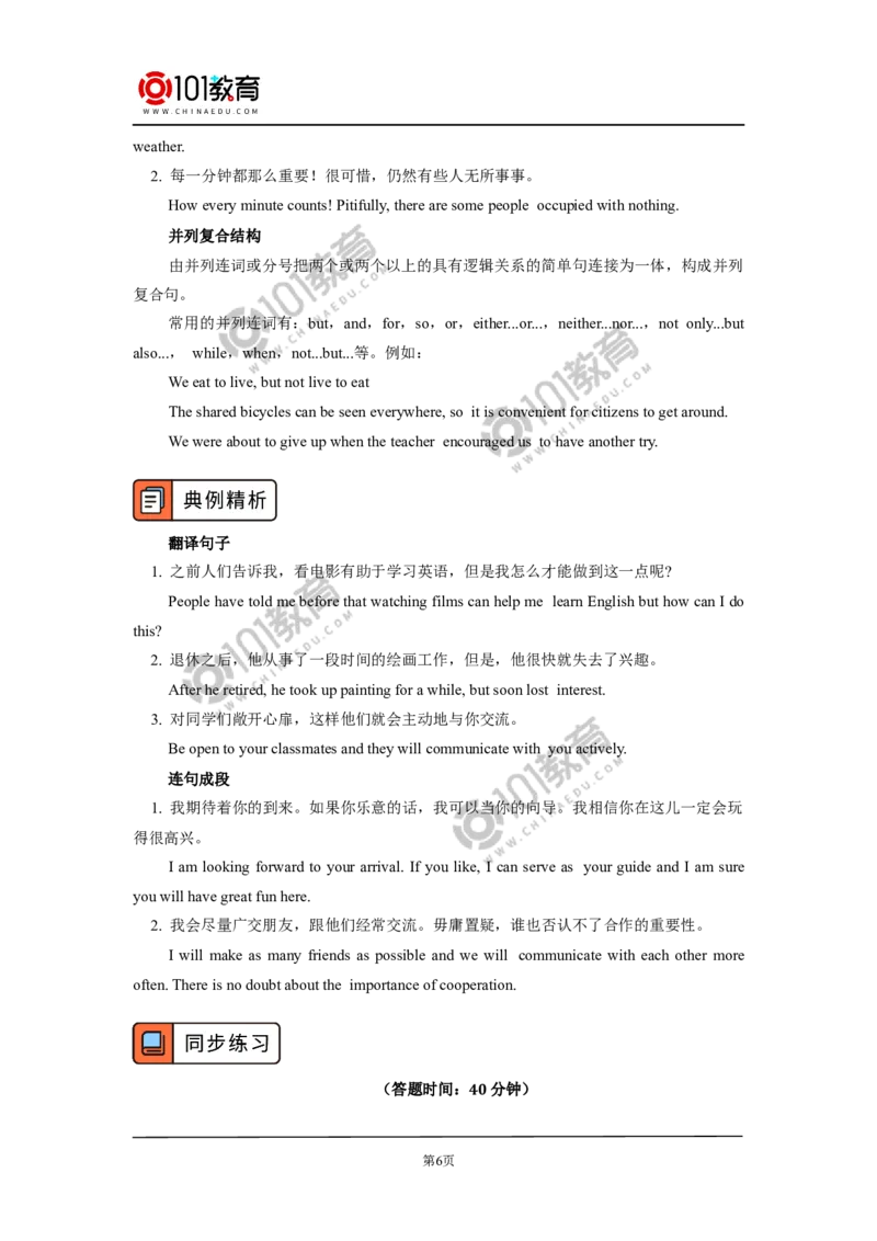 专题课&mdash;&mdash;写作常用句型（一）_同步视频课高中语文_新版人教版_新人教版高中语文必修一二_新人教版高中语文必修第二册_101教育高一语文必修第二册配套学案和练习