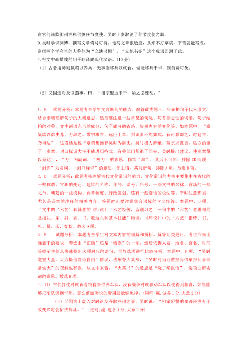 4.《老子》原文+重点字词、文言现象+翻译+把关题2020-2021学年高二语文文言文知识梳理（统编版选择性必修上册）_高语_人教版高中语文_03部编高中语文选择性必修上册