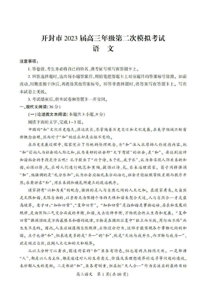 高三语文答案公众号：一枚试卷君_01高考语文_32023年新高考资料_3模拟题_老高考_河南省开封市2023届高三年级第二次模拟考试语文