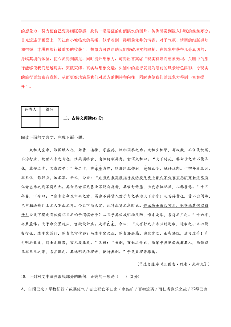 2020-2021高一语文上学期期末押题密卷02（统编版）（解析版）_高语_人教版高中语文_01部编高中语文必修上册_试卷练习5.17更新_期末试卷1.3更新_模拟卷