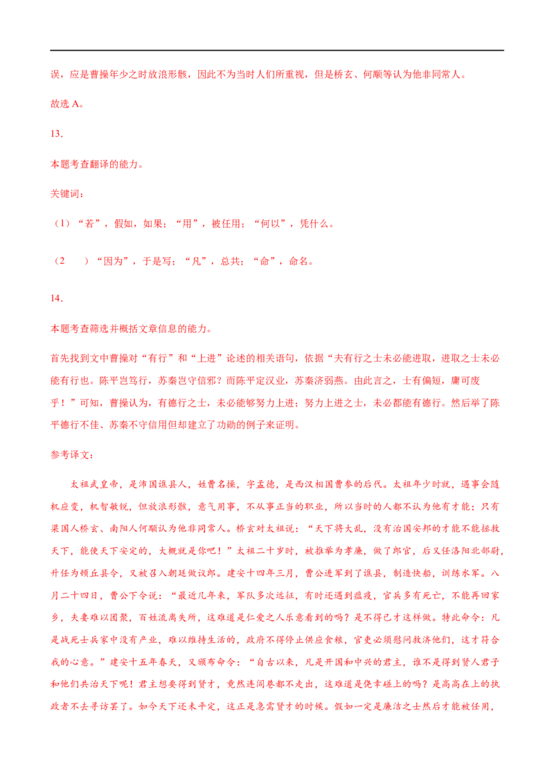 2020-2021高一语文上学期期末押题密卷02（统编版）（解析版）_高语_人教版高中语文_01部编高中语文必修上册_试卷练习5.17更新_期末试卷1.3更新_模拟卷