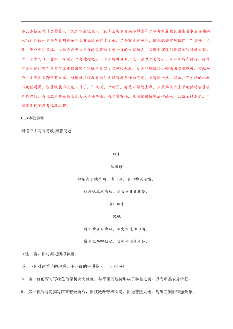 2020-2021高一语文上学期期末押题密卷02（统编版）（解析版）_高语_人教版高中语文_01部编高中语文必修上册_试卷练习5.17更新_期末试卷1.3更新_模拟卷