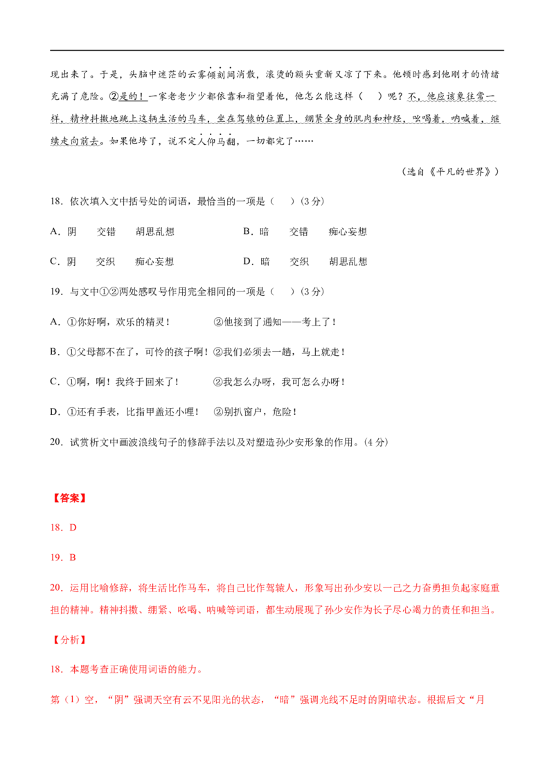 2020-2021高一语文上学期期末押题密卷02（统编版）（解析版）_高语_人教版高中语文_01部编高中语文必修上册_试卷练习5.17更新_期末试卷1.3更新_模拟卷