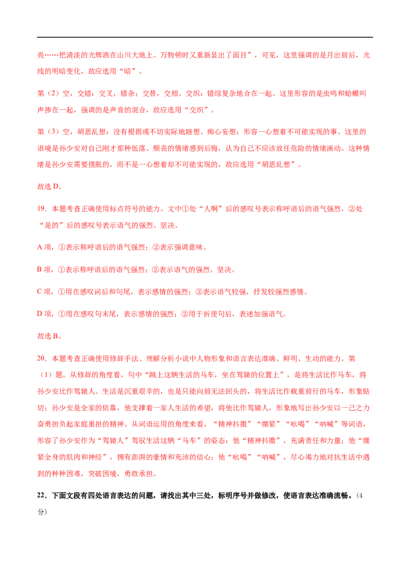 2020-2021高一语文上学期期末押题密卷02（统编版）（解析版）_高语_人教版高中语文_01部编高中语文必修上册_试卷练习5.17更新_期末试卷1.3更新_模拟卷