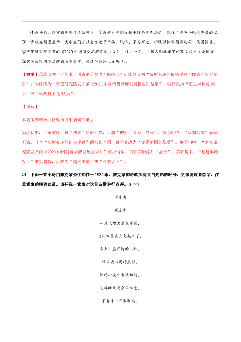 2020-2021高一语文上学期期末押题密卷02（统编版）（解析版）_高语_人教版高中语文_01部编高中语文必修上册_试卷练习5.17更新_期末试卷1.3更新_模拟卷