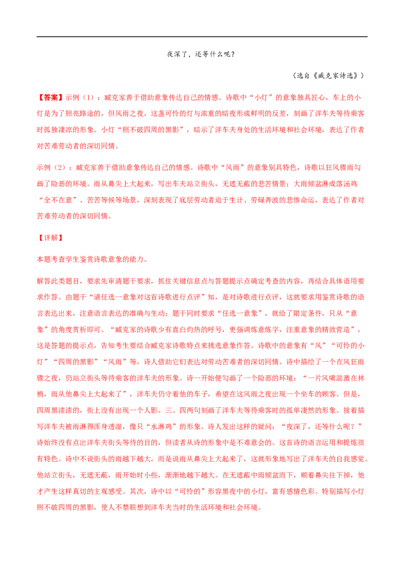 2020-2021高一语文上学期期末押题密卷02（统编版）（解析版）_高语_人教版高中语文_01部编高中语文必修上册_试卷练习5.17更新_期末试卷1.3更新_模拟卷