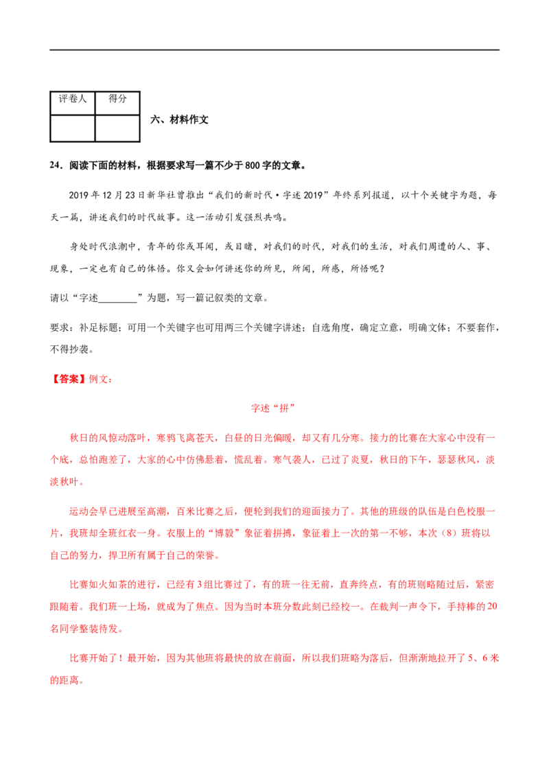 2020-2021高一语文上学期期末押题密卷02（统编版）（解析版）_高语_人教版高中语文_01部编高中语文必修上册_试卷练习5.17更新_期末试卷1.3更新_模拟卷