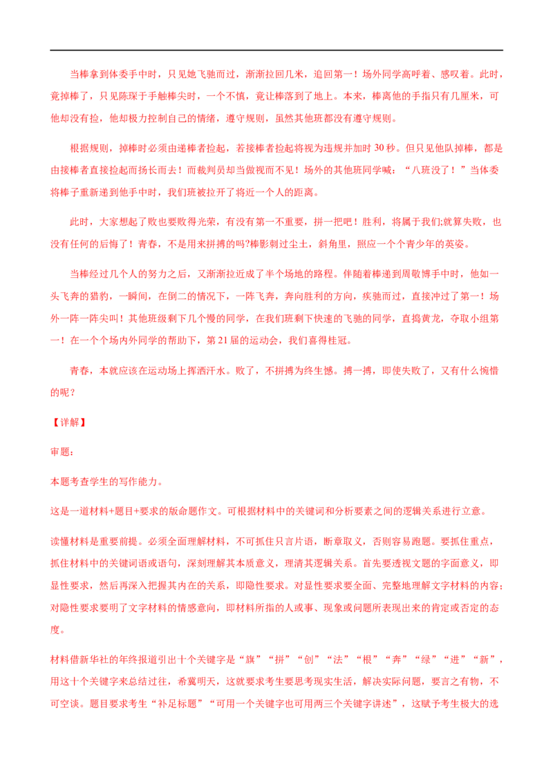 2020-2021高一语文上学期期末押题密卷02（统编版）（解析版）_高语_人教版高中语文_01部编高中语文必修上册_试卷练习5.17更新_期末试卷1.3更新_模拟卷