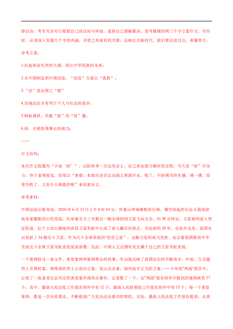 2020-2021高一语文上学期期末押题密卷02（统编版）（解析版）_高语_人教版高中语文_01部编高中语文必修上册_试卷练习5.17更新_期末试卷1.3更新_模拟卷