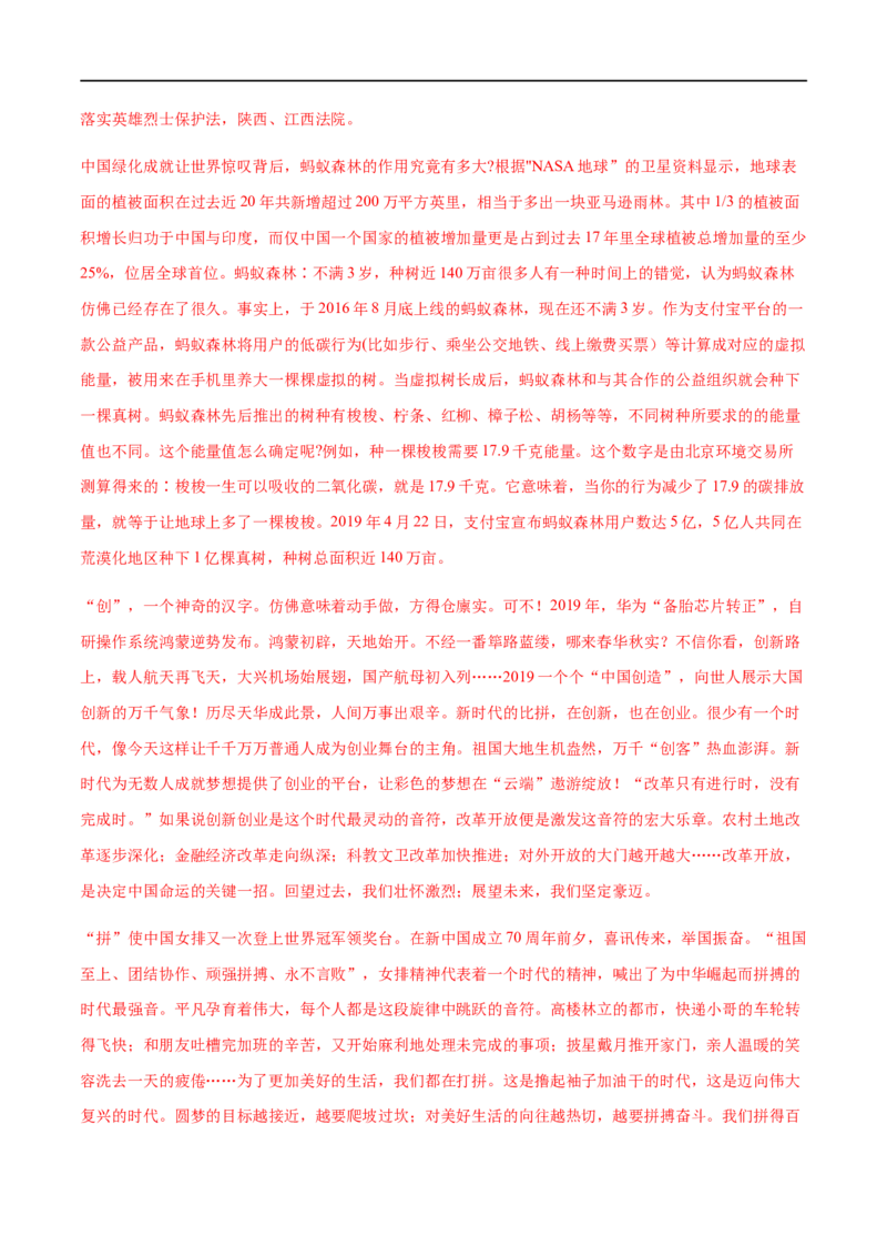 2020-2021高一语文上学期期末押题密卷02（统编版）（解析版）_高语_人教版高中语文_01部编高中语文必修上册_试卷练习5.17更新_期末试卷1.3更新_模拟卷