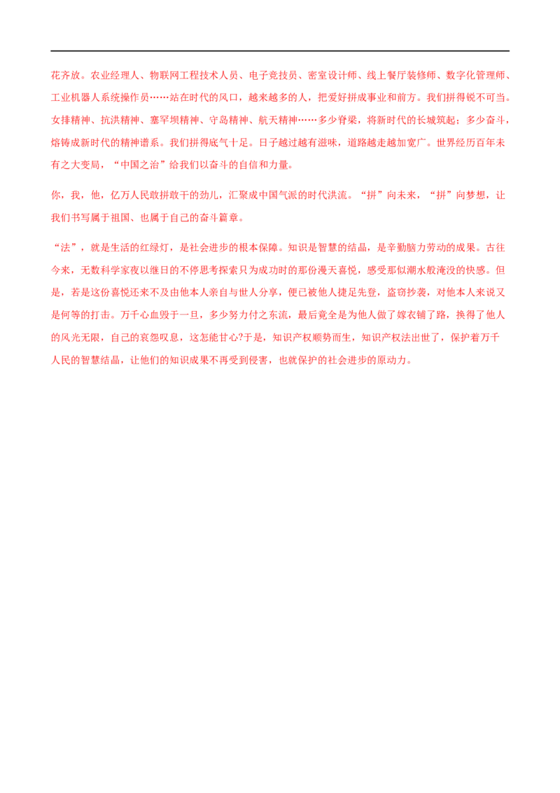 2020-2021高一语文上学期期末押题密卷02（统编版）（解析版）_高语_人教版高中语文_01部编高中语文必修上册_试卷练习5.17更新_期末试卷1.3更新_模拟卷