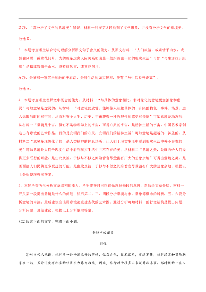 2020-2021高一语文上学期期末押题密卷02（统编版）（解析版）_高语_人教版高中语文_01部编高中语文必修上册_试卷练习5.17更新_期末试卷1.3更新_模拟卷