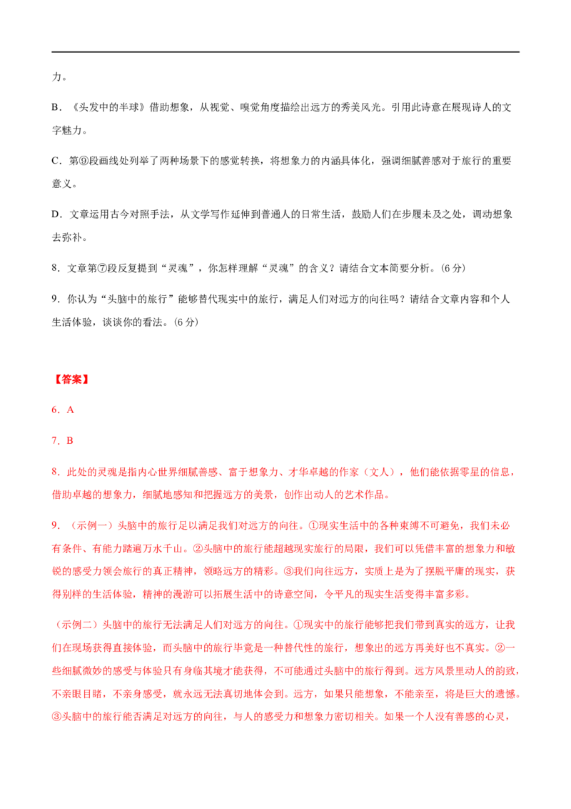 2020-2021高一语文上学期期末押题密卷02（统编版）（解析版）_高语_人教版高中语文_01部编高中语文必修上册_试卷练习5.17更新_期末试卷1.3更新_模拟卷