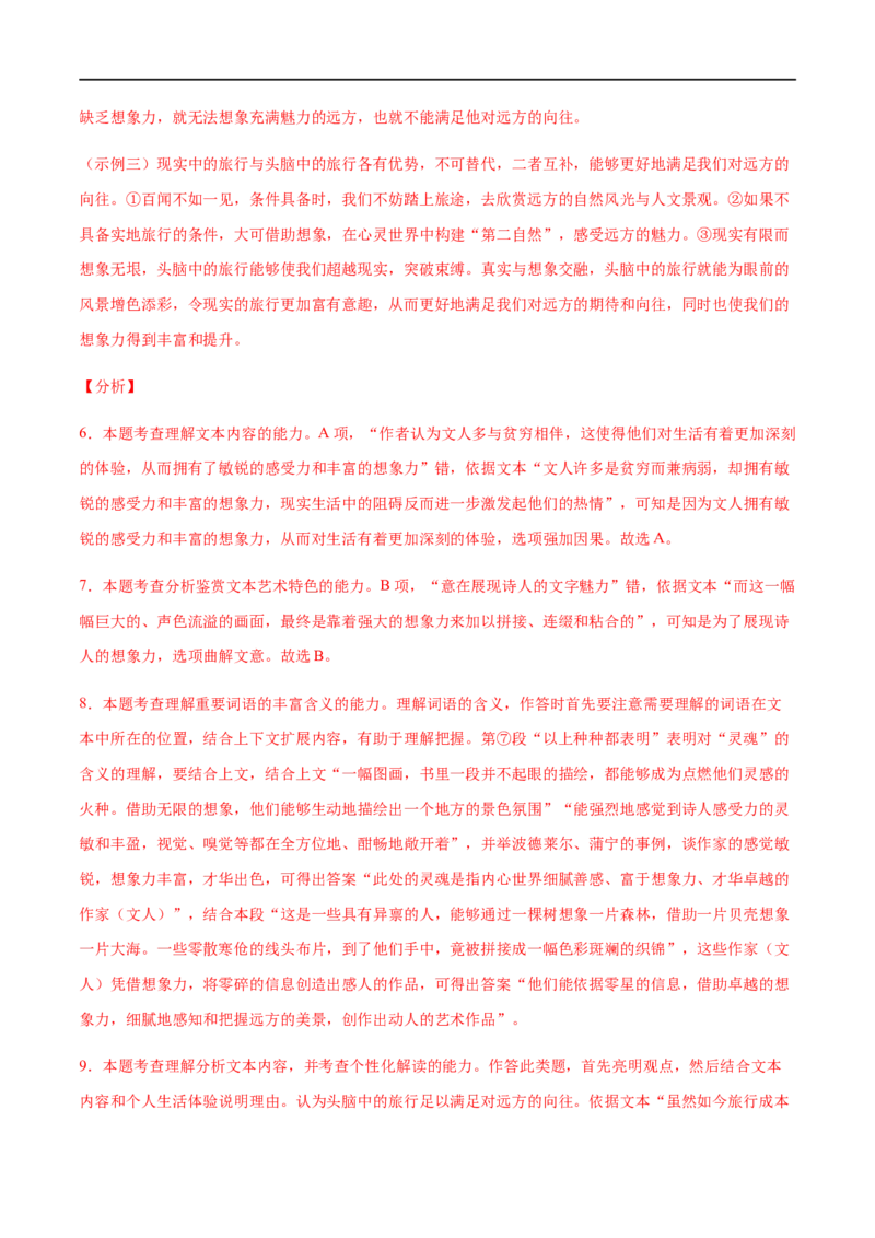 2020-2021高一语文上学期期末押题密卷02（统编版）（解析版）_高语_人教版高中语文_01部编高中语文必修上册_试卷练习5.17更新_期末试卷1.3更新_模拟卷