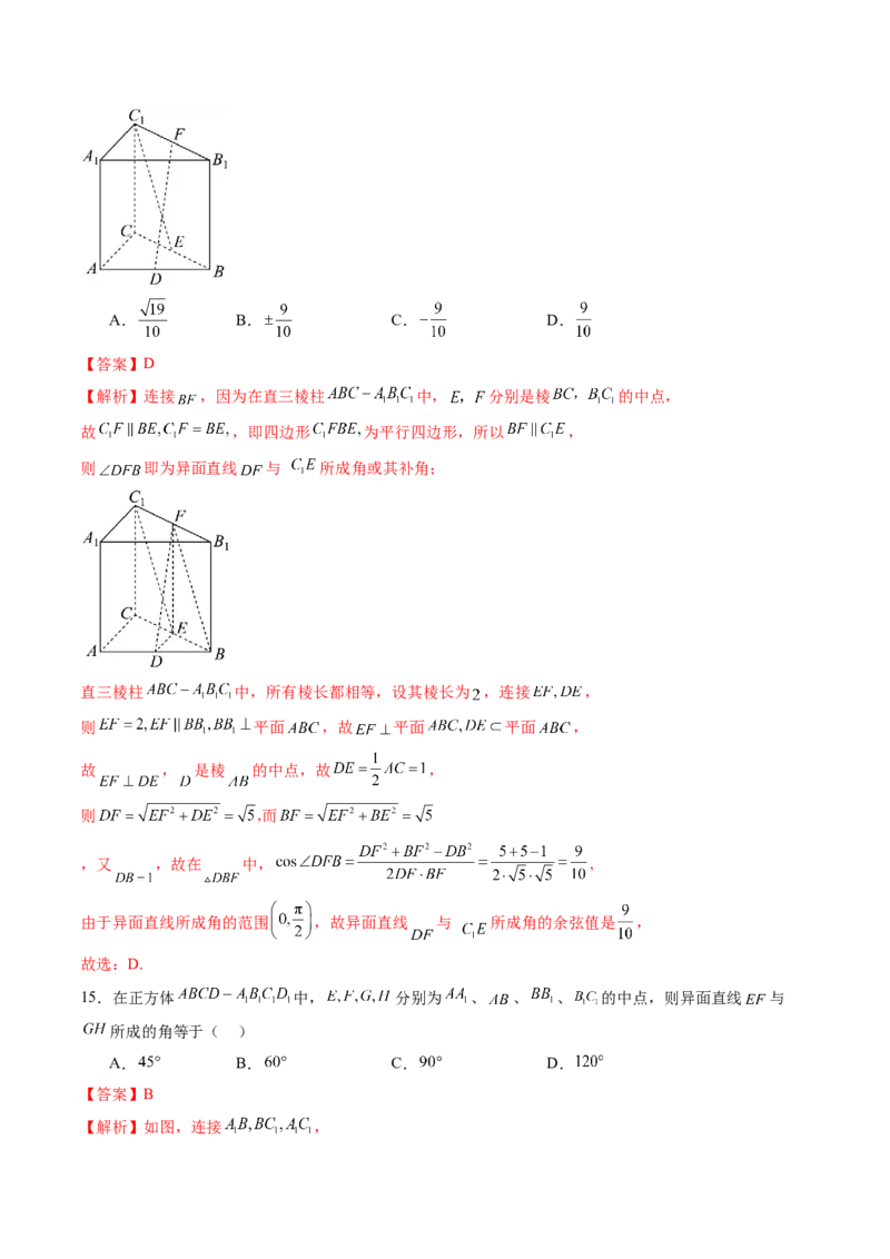 第02讲空间点、直线、平面之间的位置关系（六大题型）（练习）（解析版）_2.2025数学总复习_2025年新高考资料_一轮复习_2025年高考数学一轮复习讲练测（新教材新高考，含2024高考真题）