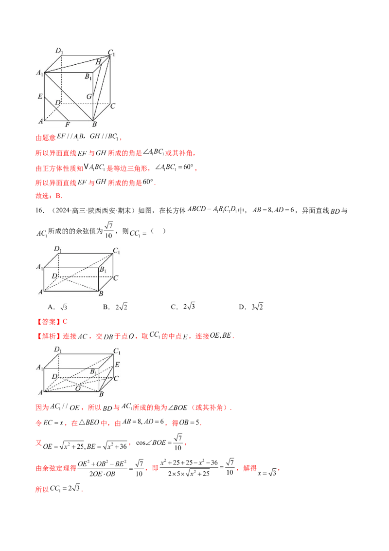 第02讲空间点、直线、平面之间的位置关系（六大题型）（练习）（解析版）_2.2025数学总复习_2025年新高考资料_一轮复习_2025年高考数学一轮复习讲练测（新教材新高考，含2024高考真题）