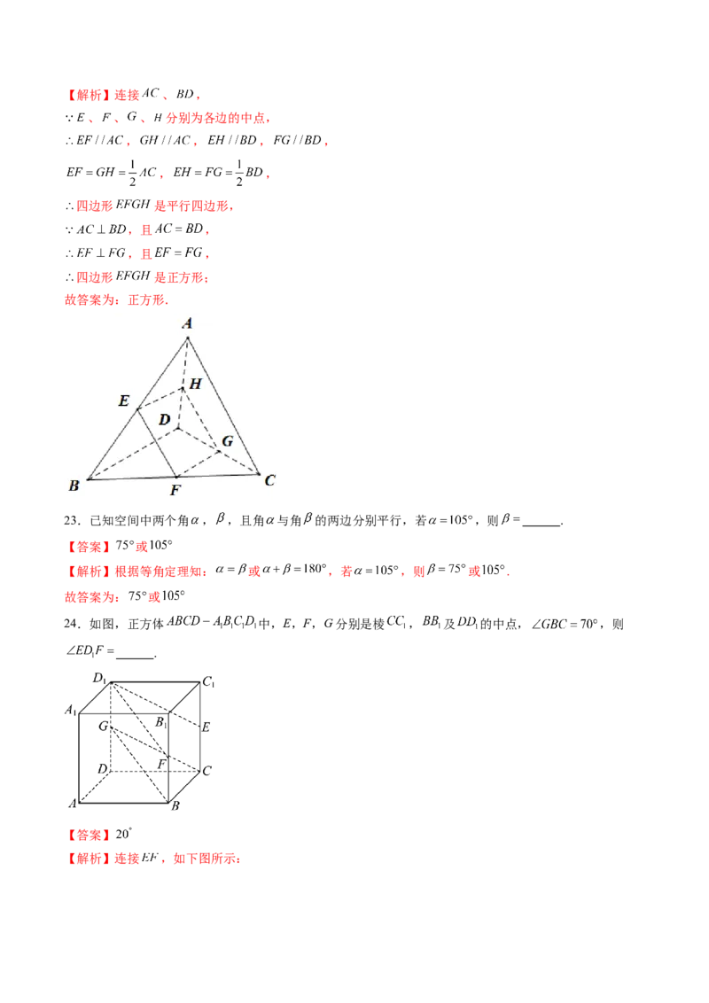 第02讲空间点、直线、平面之间的位置关系（六大题型）（练习）（解析版）_2.2025数学总复习_2025年新高考资料_一轮复习_2025年高考数学一轮复习讲练测（新教材新高考，含2024高考真题）
