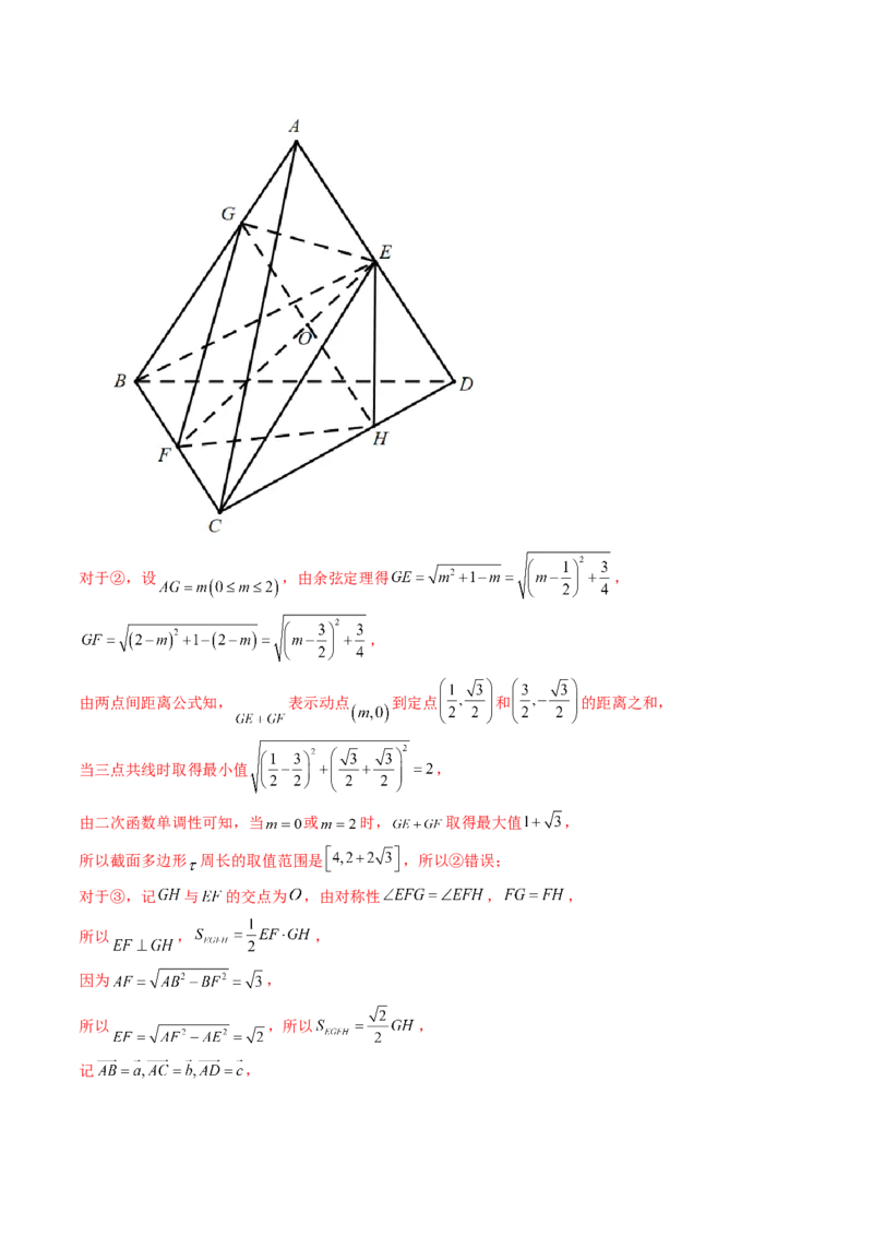 第02讲空间点、直线、平面之间的位置关系（六大题型）（练习）（解析版）_2.2025数学总复习_2025年新高考资料_一轮复习_2025年高考数学一轮复习讲练测（新教材新高考，含2024高考真题）