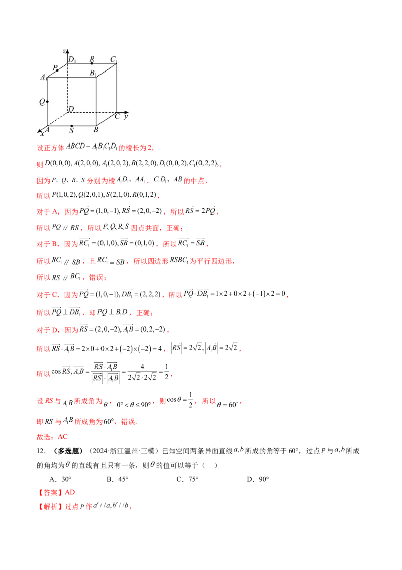 第02讲空间点、直线、平面之间的位置关系（六大题型）（练习）（解析版）_2.2025数学总复习_2025年新高考资料_一轮复习_2025年高考数学一轮复习讲练测（新教材新高考，含2024高考真题）