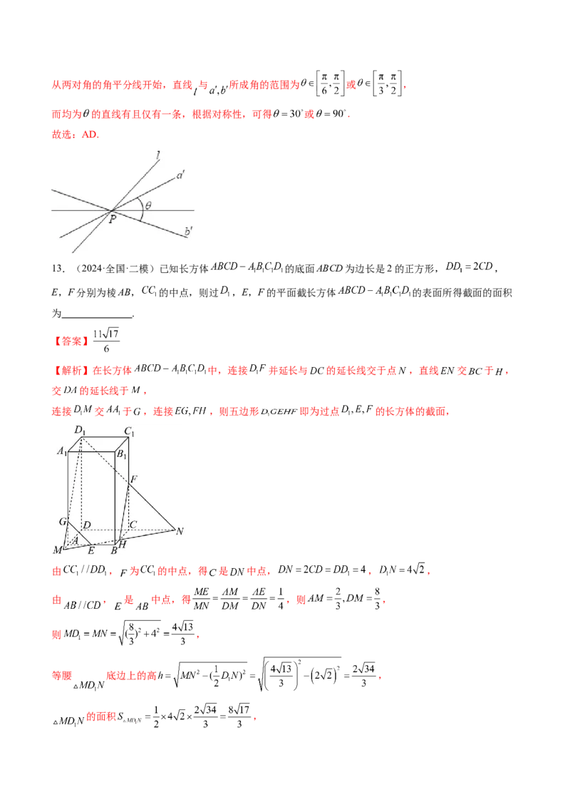 第02讲空间点、直线、平面之间的位置关系（六大题型）（练习）（解析版）_2.2025数学总复习_2025年新高考资料_一轮复习_2025年高考数学一轮复习讲练测（新教材新高考，含2024高考真题）