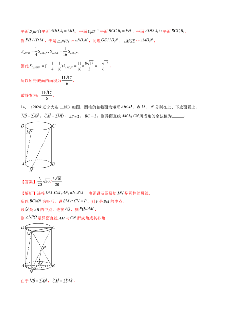 第02讲空间点、直线、平面之间的位置关系（六大题型）（练习）（解析版）_2.2025数学总复习_2025年新高考资料_一轮复习_2025年高考数学一轮复习讲练测（新教材新高考，含2024高考真题）