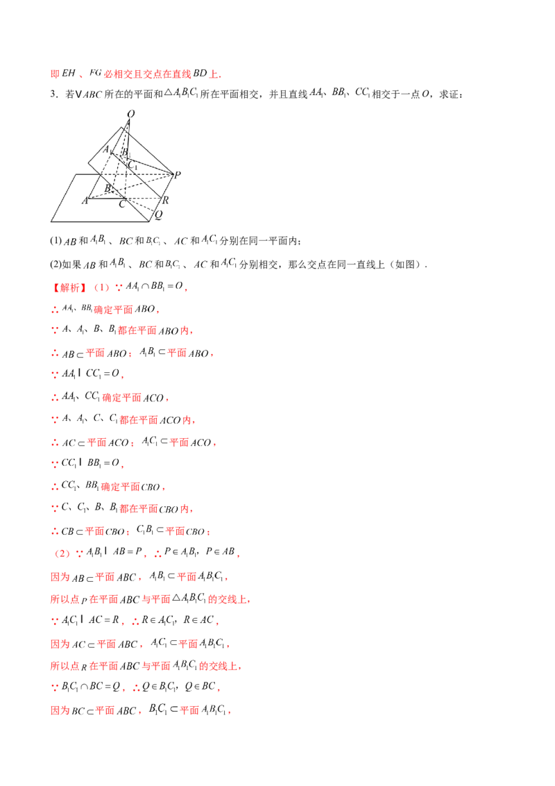 第02讲空间点、直线、平面之间的位置关系（六大题型）（练习）（解析版）_2.2025数学总复习_2025年新高考资料_一轮复习_2025年高考数学一轮复习讲练测（新教材新高考，含2024高考真题）