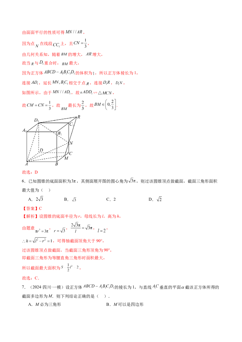 第02讲空间点、直线、平面之间的位置关系（六大题型）（练习）（解析版）_2.2025数学总复习_2025年新高考资料_一轮复习_2025年高考数学一轮复习讲练测（新教材新高考，含2024高考真题）