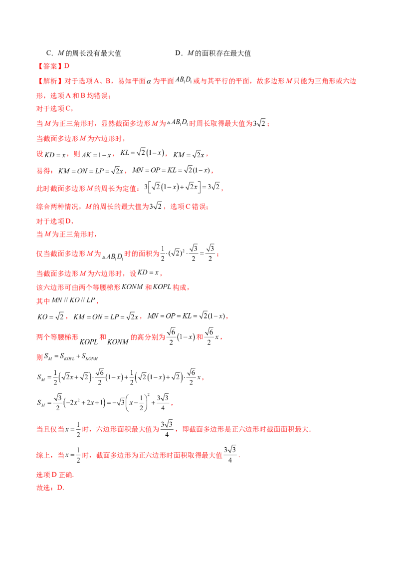 第02讲空间点、直线、平面之间的位置关系（六大题型）（练习）（解析版）_2.2025数学总复习_2025年新高考资料_一轮复习_2025年高考数学一轮复习讲练测（新教材新高考，含2024高考真题）