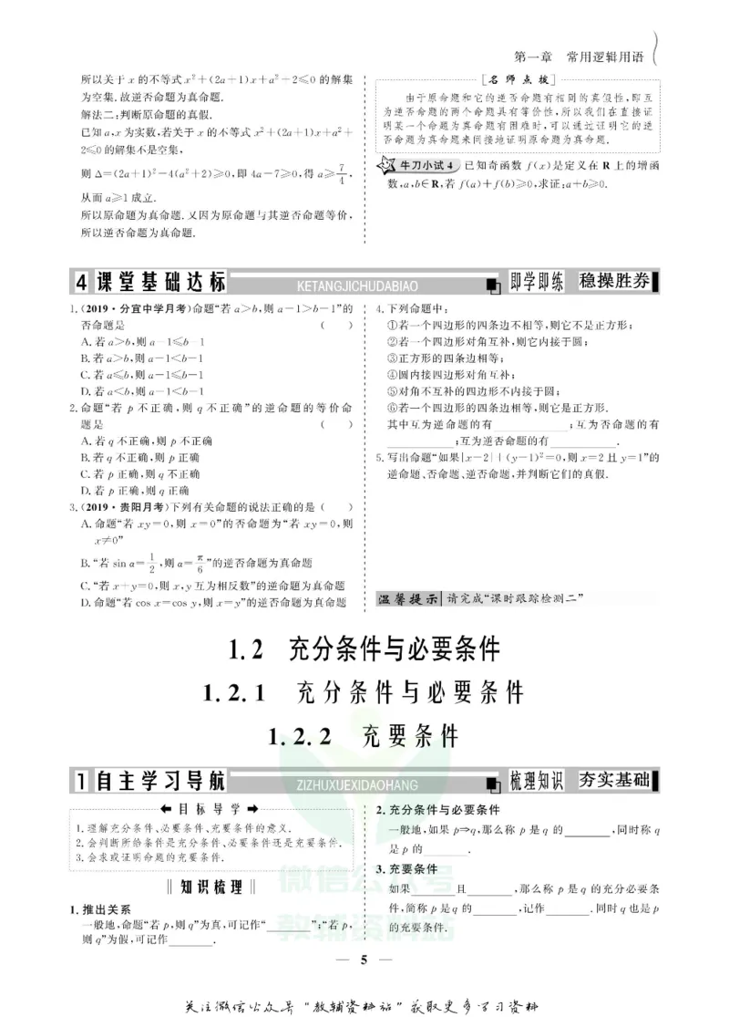 名师同步导学数学人教A版选修1-1_名师同步导学_高中数学