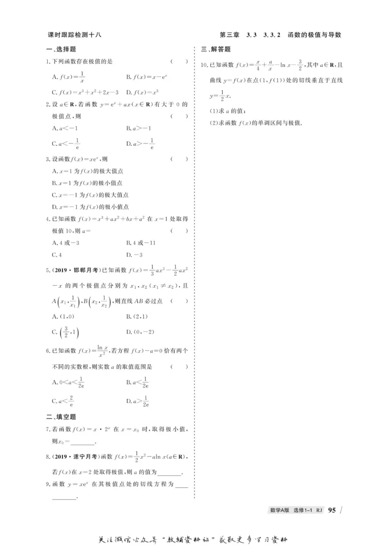 名师同步导学数学人教A版选修1-1_名师同步导学_高中数学