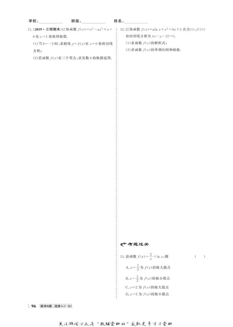 名师同步导学数学人教A版选修1-1_名师同步导学_高中数学