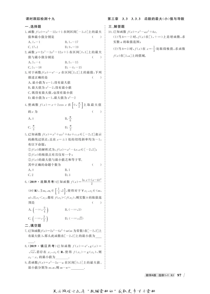 名师同步导学数学人教A版选修1-1_名师同步导学_高中数学