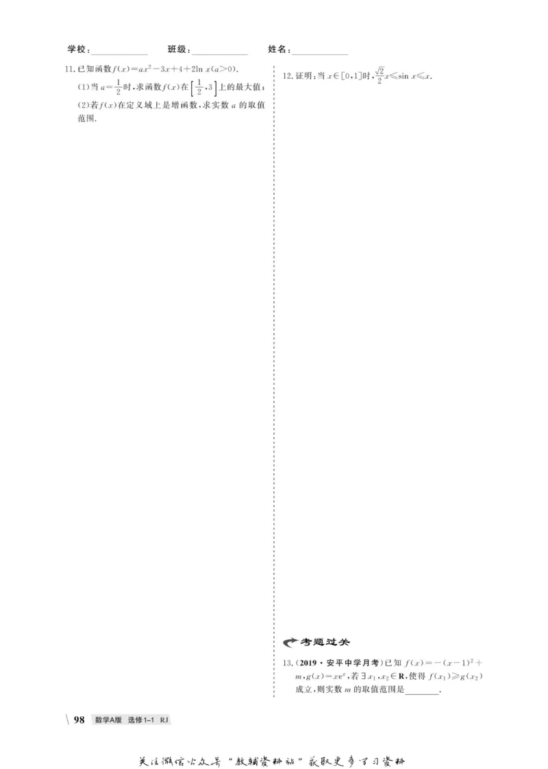 名师同步导学数学人教A版选修1-1_名师同步导学_高中数学
