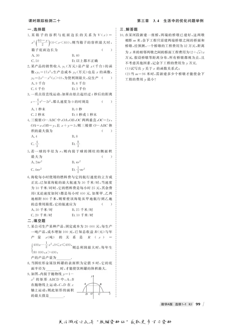 名师同步导学数学人教A版选修1-1_名师同步导学_高中数学