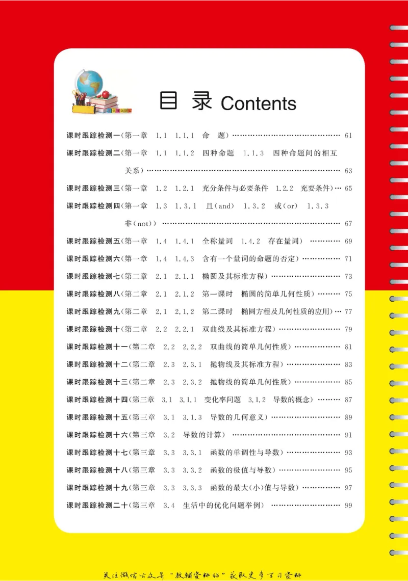 名师同步导学数学人教A版选修1-1_名师同步导学_高中数学