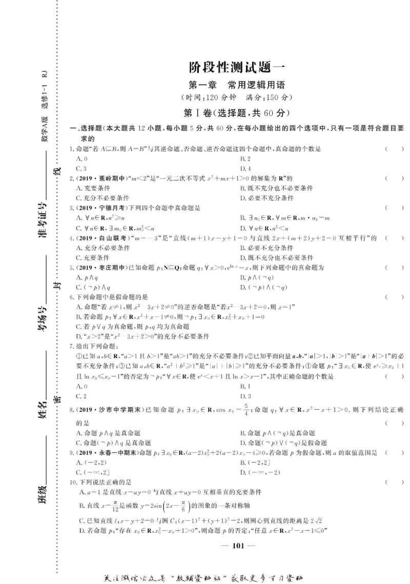 名师同步导学数学人教A版选修1-1_名师同步导学_高中数学