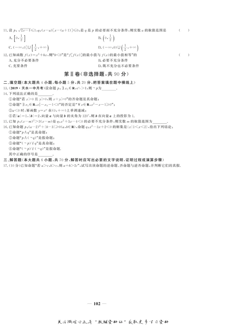 名师同步导学数学人教A版选修1-1_名师同步导学_高中数学