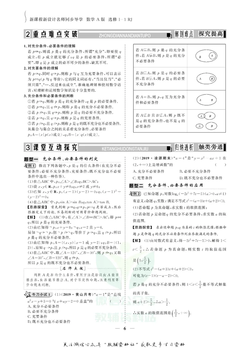 名师同步导学数学人教A版选修1-1_名师同步导学_高中数学